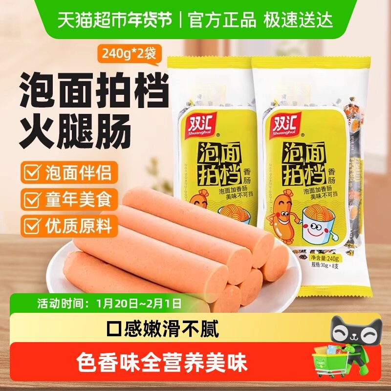 【超市独家】双汇火腿肠泡面拍档香肠即食肠休闲零食小吃,粮油调味/速食/干货/烘焙,包装即食肠类,淘宝优惠券,粉丝福利购,淘宝优惠卷