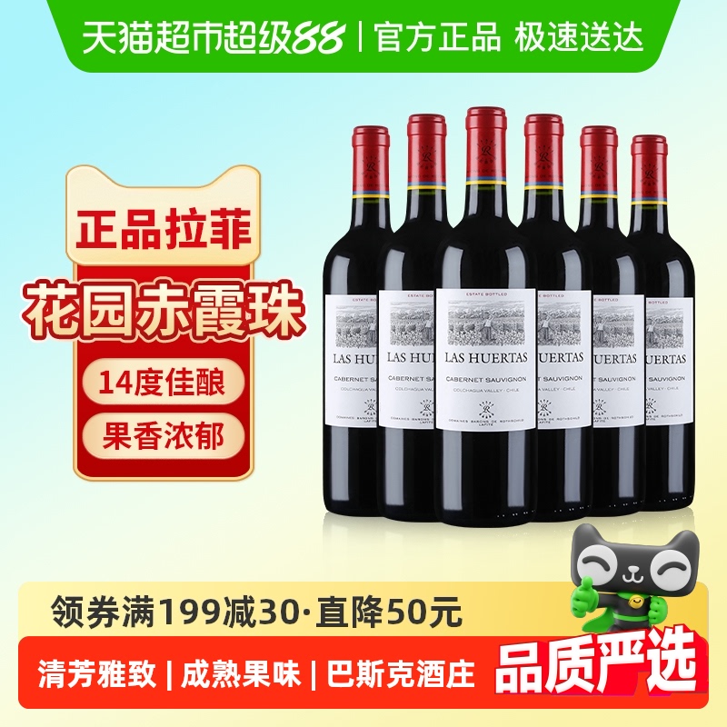 拉菲红酒 智利原瓶进口赤霞珠干红葡萄酒750ml*6支装