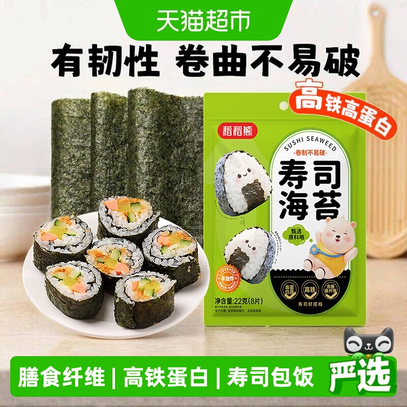 稻稻熊寿司海苔原味卷制不易破图片