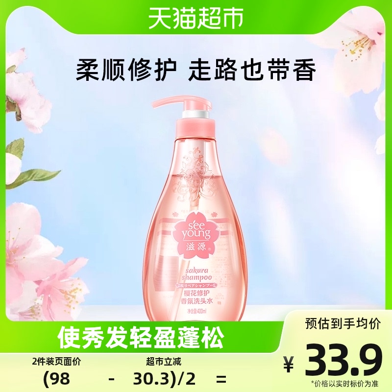 滋源无硅油樱花洗发水头膏400ml*2