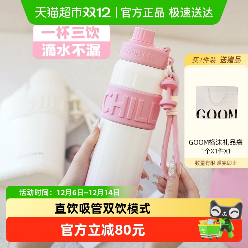 GOOM轻运动大容量水壶保温杯