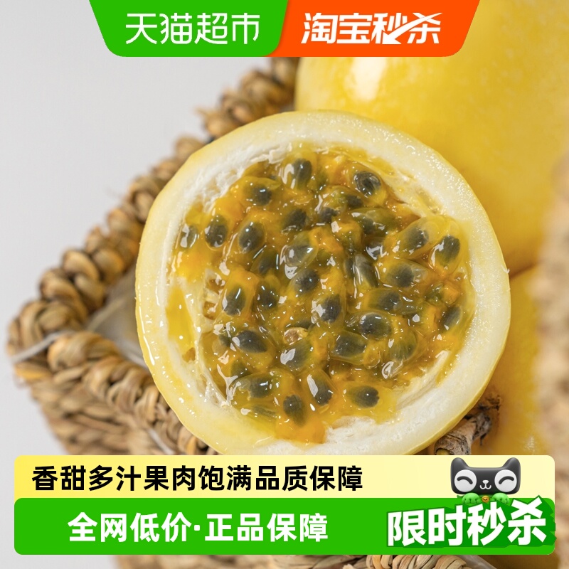 钦蜜9号黄金百香果纯甜无酸