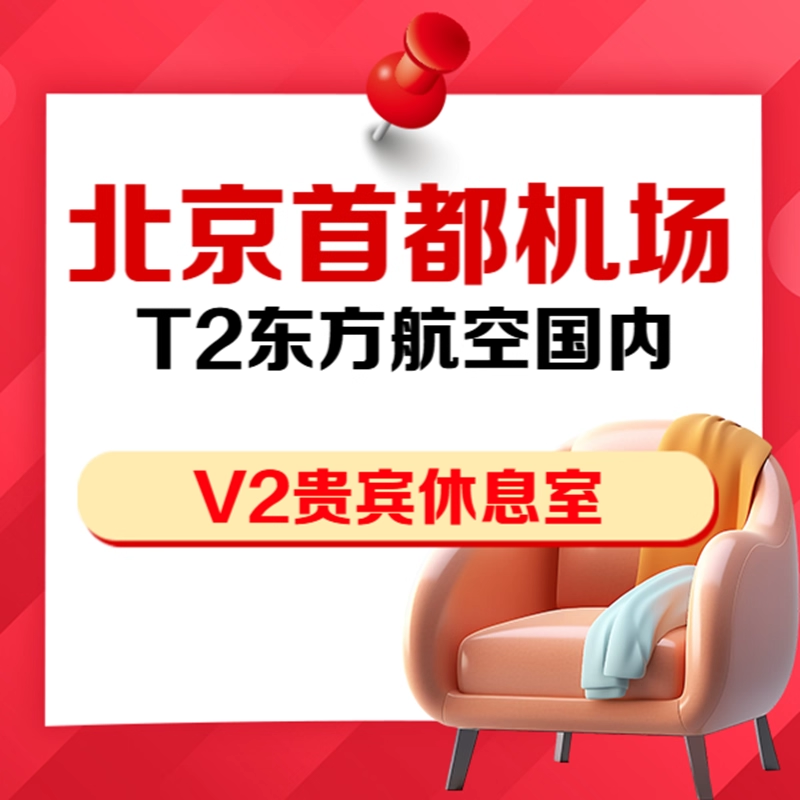 营业时间05:00-当日出港航班结束 国内隔离区内美食街东侧扶梯楼上，距离234号登机口91米
