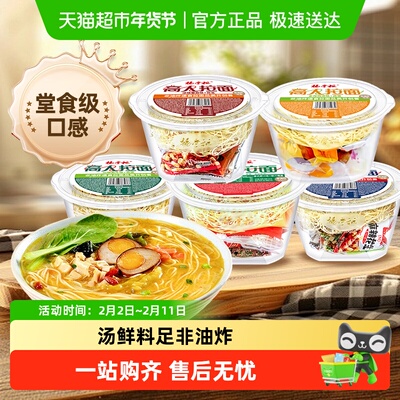杨掌柜桶装非油炸高人拉面泡面