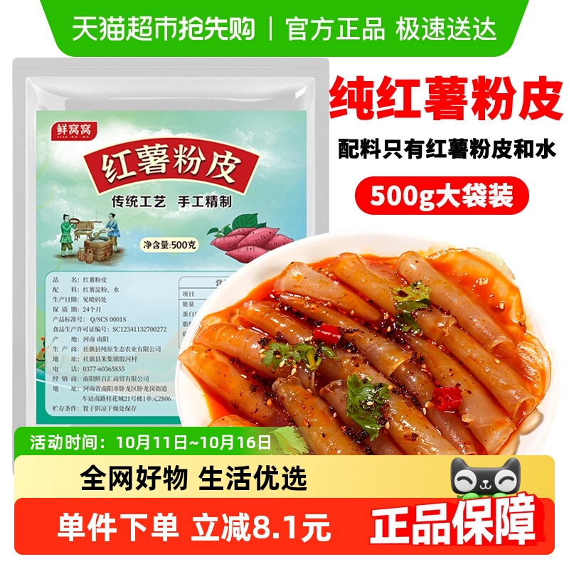 包邮鲜窝窝红薯粉皮
