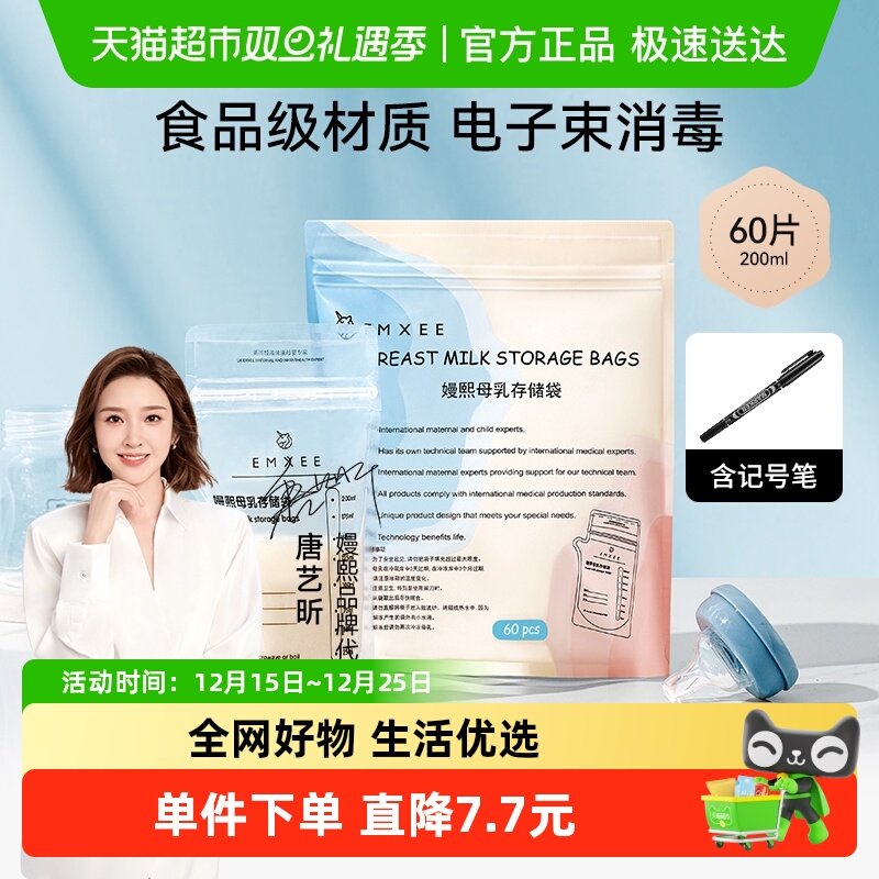 嫚熙智能感温储奶袋壶嘴型200ml*60片含笔母乳保鲜储存袋存奶粉袋