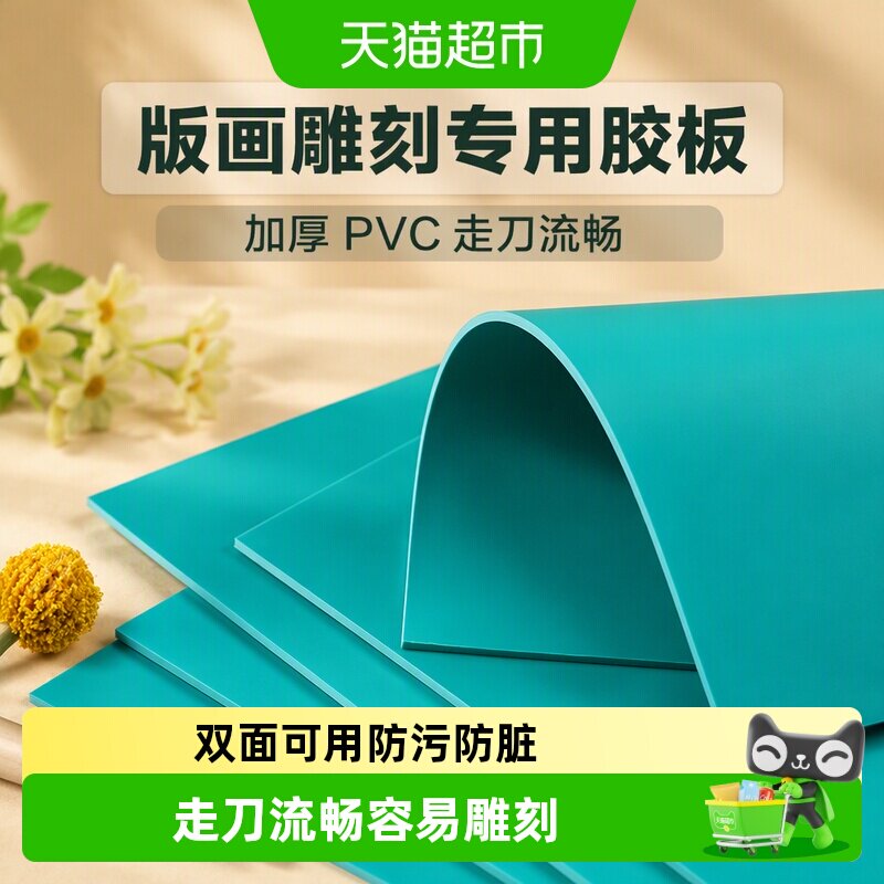 胶板版画工具学生雕刻绿色pvc图片