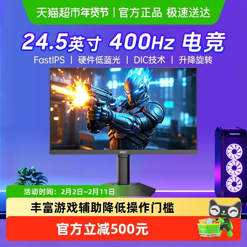 【天猫自营】HKC 24.5英寸电竞400hz游戏电脑显示器G2
