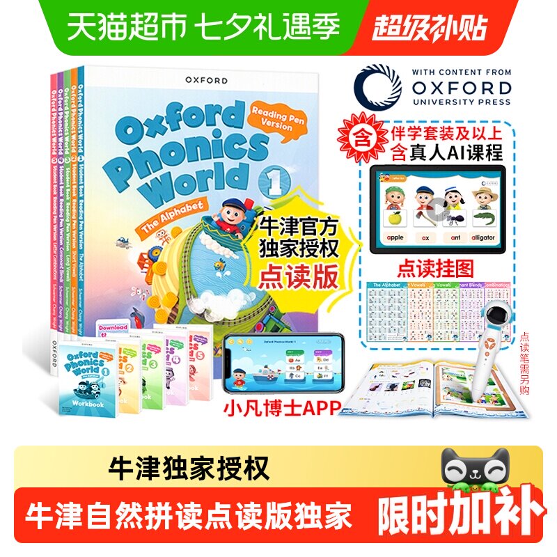 新版牛津自然拼读教材点读版 oxford phonics world 少儿英语世界