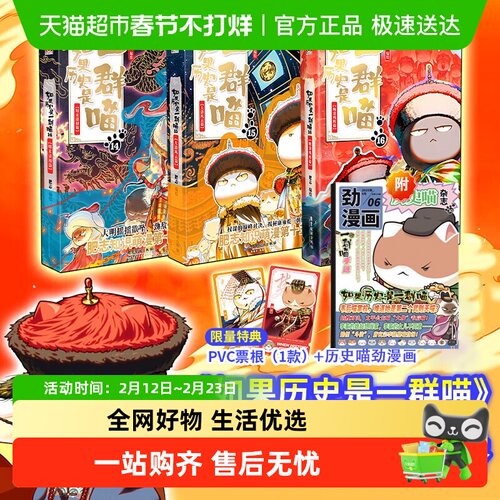 如果历史是一群喵晚清残晖篇