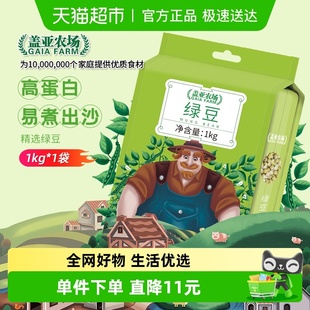 盖亚农场绿豆1kg
