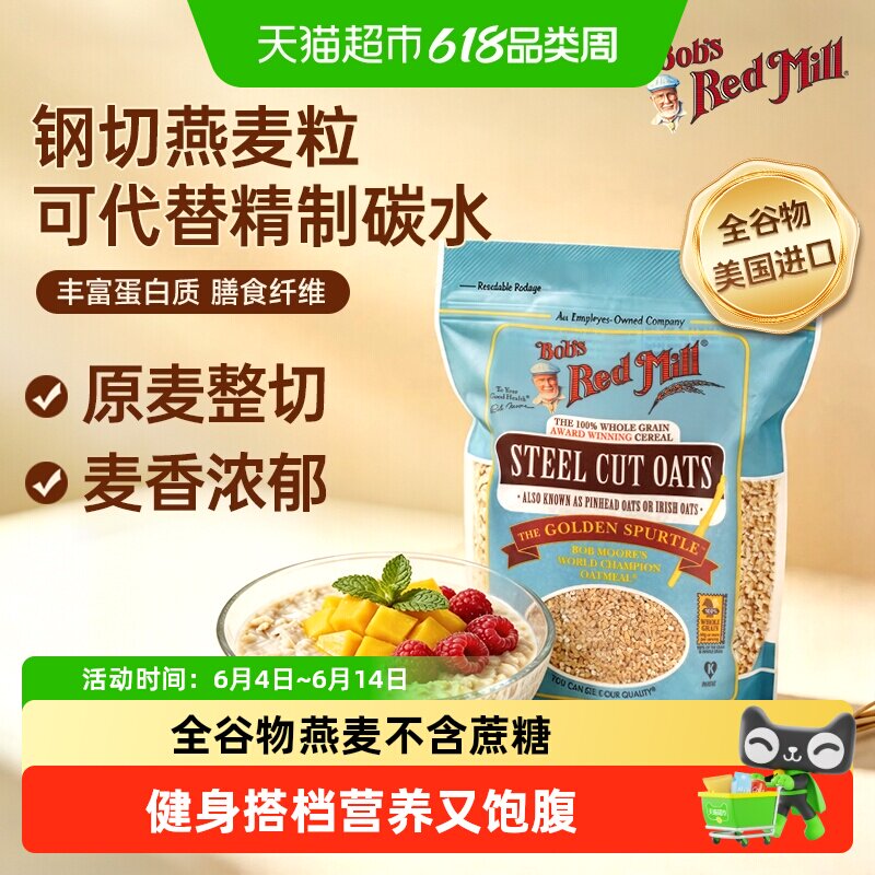 鲍勃红磨坊 美国进口钢切燕麦粒 饱腹代餐早餐冲饮健身燕麦米