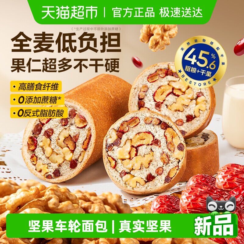 良品铺子坚果车轮面包全麦吐司早餐糕点零食孕妇粗粮代餐休闲食品