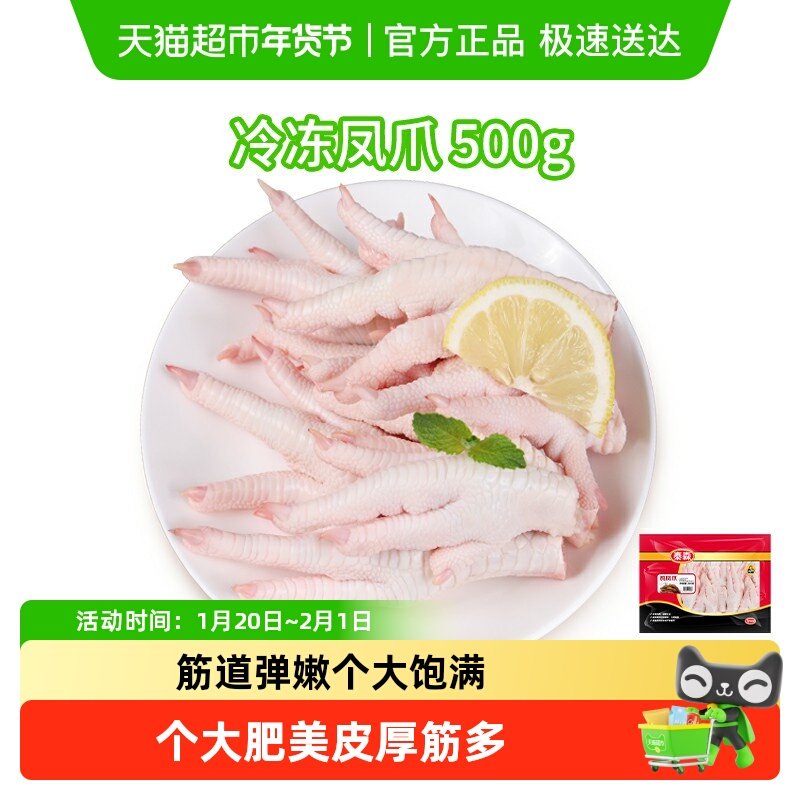 Tyson/泰森鸡爪冷冻凤爪去棍短爪皮厚筋多肥美饱满,水产肉类/新鲜蔬果/熟食,鸡爪/鸡爪制品,淘宝优惠券,粉丝福利购,淘宝优惠卷
