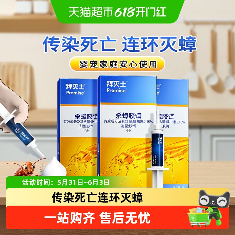 德国拜耳拜灭士蟑螂药5g*3一窝端家用非无毒大小通杀室内胶饵神器