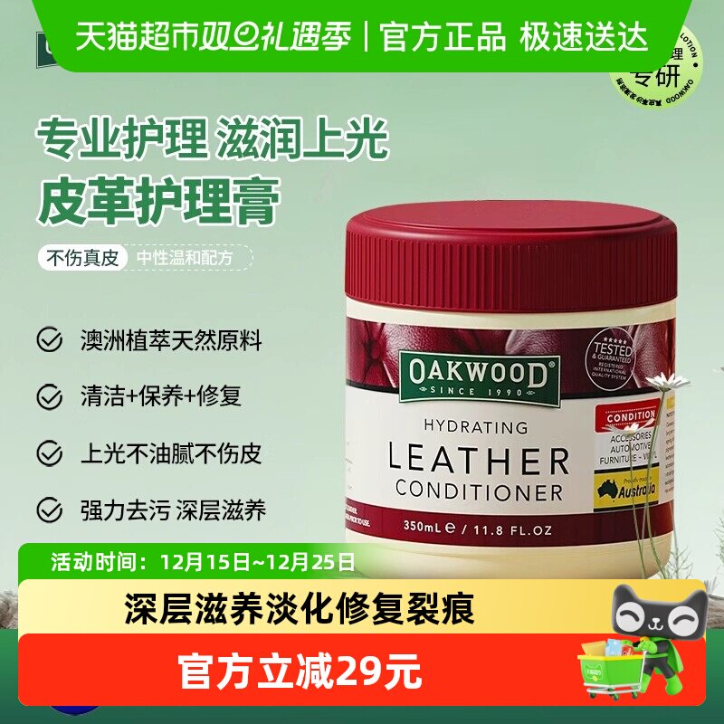 OAKWOOD皮革护理保养膏油皮包