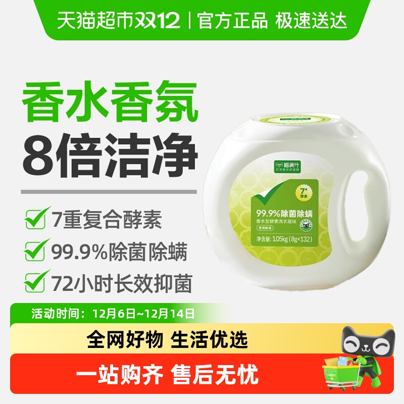 喵满分酵素桶洗衣凝珠