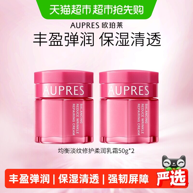 【下拉享优惠】AUPRES/欧珀莱均衡淡纹修护柔润乳霜抗皱保湿面霜