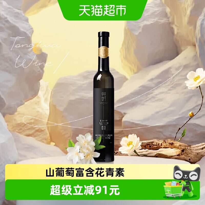 通化莞妍冰红冰酒北冰红葡萄酒图片