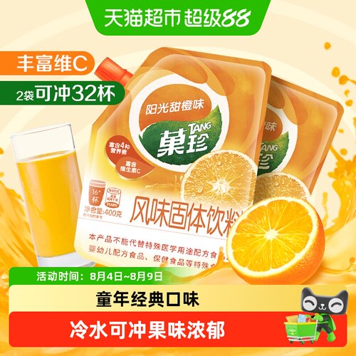 菓珍酸甜可口富含维C果汁粉