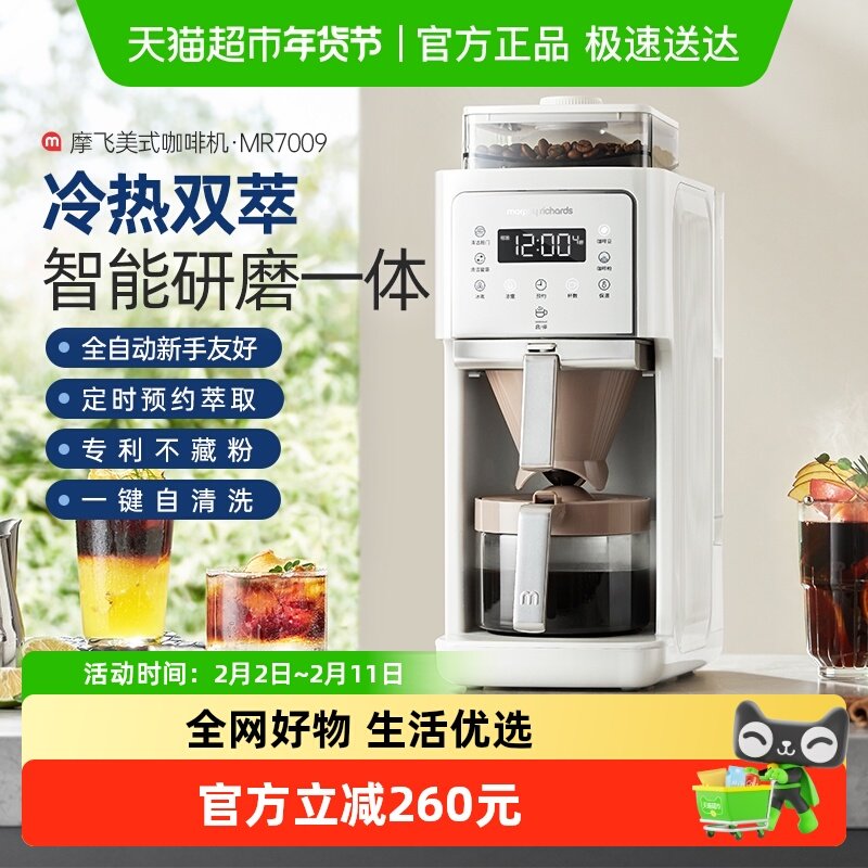 摩飞咖啡机磨豆机全自动研磨冲泡一体豆粉两用冷热双萃智能预约