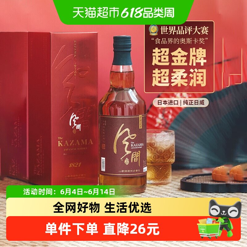 风间1821威士忌原装原瓶日本进口风间基酒调酒洋酒灵魂烈酒