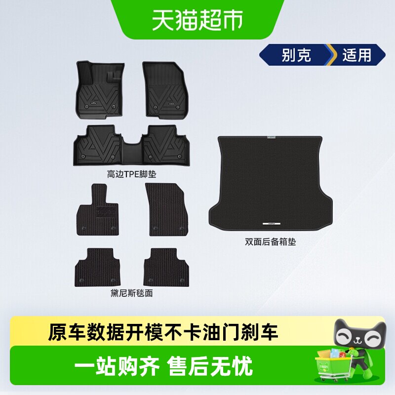 固特异高边全TPE脚垫适用于别克昂科威PLUS 至境L7车内饰改装地垫