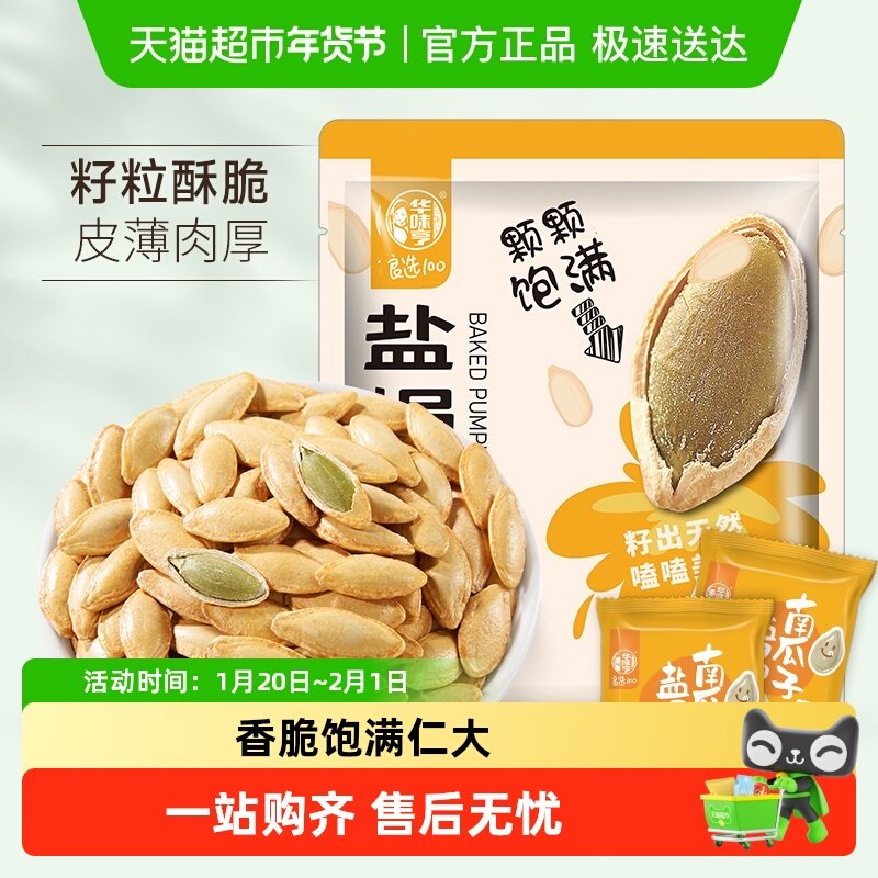 华味亨盐焗味南瓜子坚果炒货瓜籽美人甲休闲零食小吃新货独立小包,零食/坚果/特产,瓜子,淘宝优惠券,粉丝福利购,淘宝优惠卷