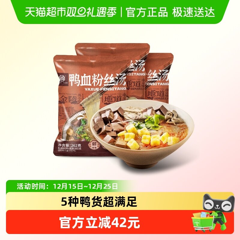 秒宴南京超多鸭货鸭血粉丝汤