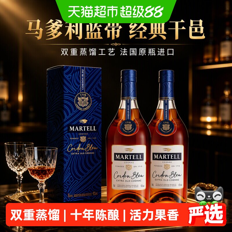 官方正品Martell/马爹利蓝带干邑白兰地500ml*2法国洋酒收藏