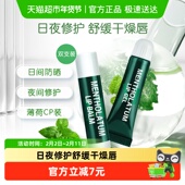 曼秀雷敦薄荷润唇膏女保湿 下拉领补贴 滋润防干防晒舒缓啫喱