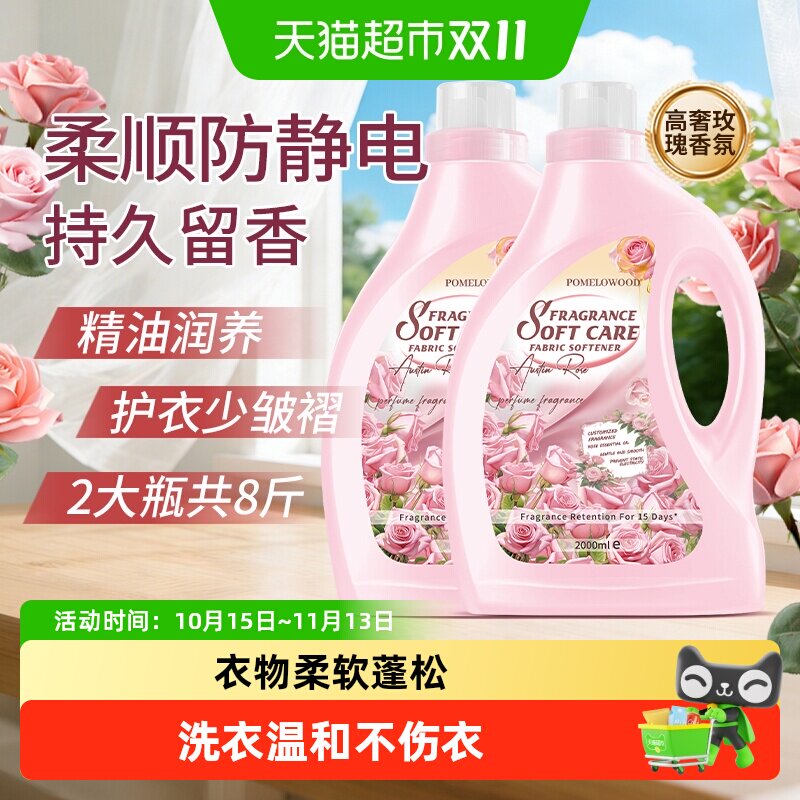 柚慕玫瑰香水衣物柔顺剂护理液持久洗衣服留香柔软剂防静电褶皱