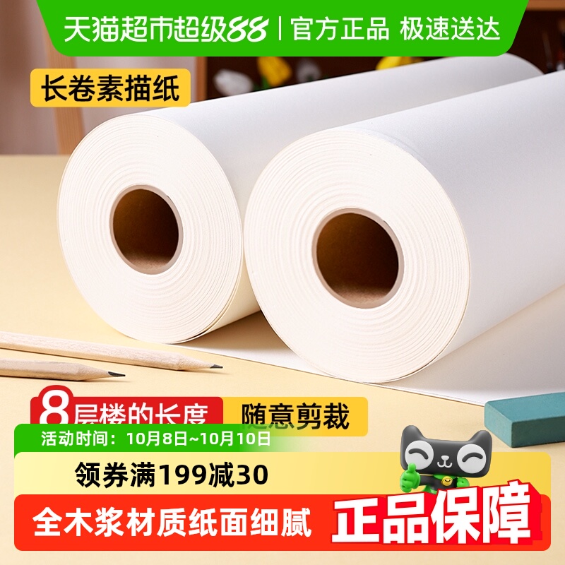 素描纸儿童涂鸦专用长卷绘画白纸