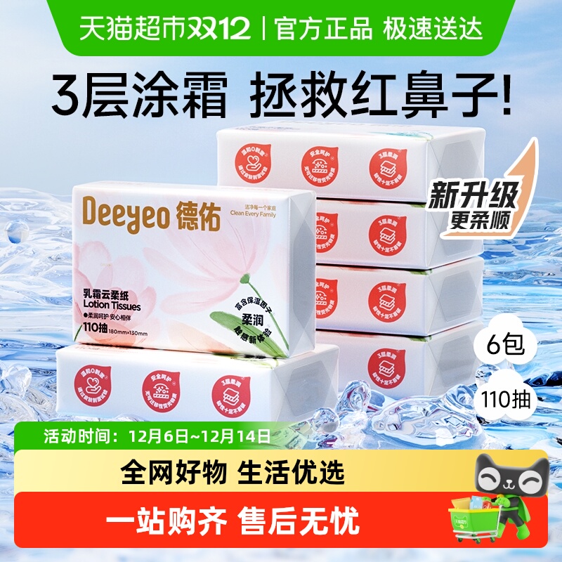 德佑保湿超柔幼儿纸巾