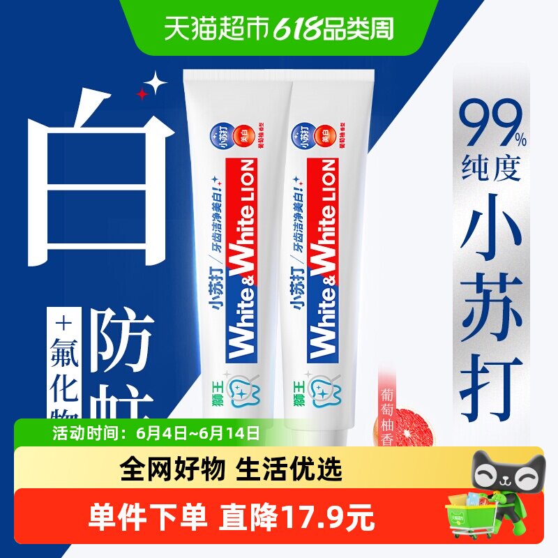 LION狮王WHITE&WHITE大白葡萄柚小苏打网红牙膏去渍120g×2支