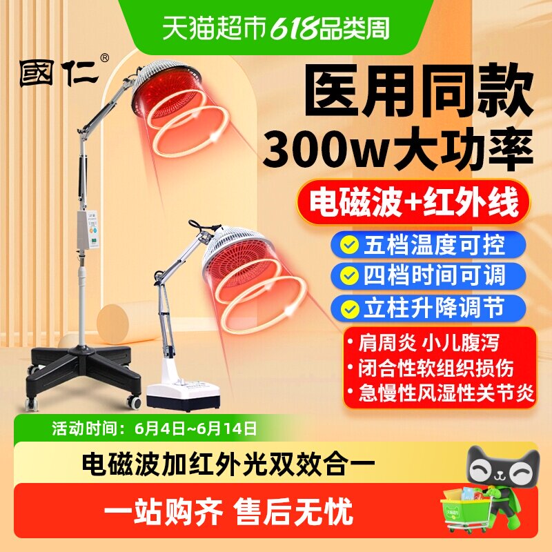国仁红外线理疗灯家用理疗仪医用烤灯烤电神灯TDP电磁波治疗仪