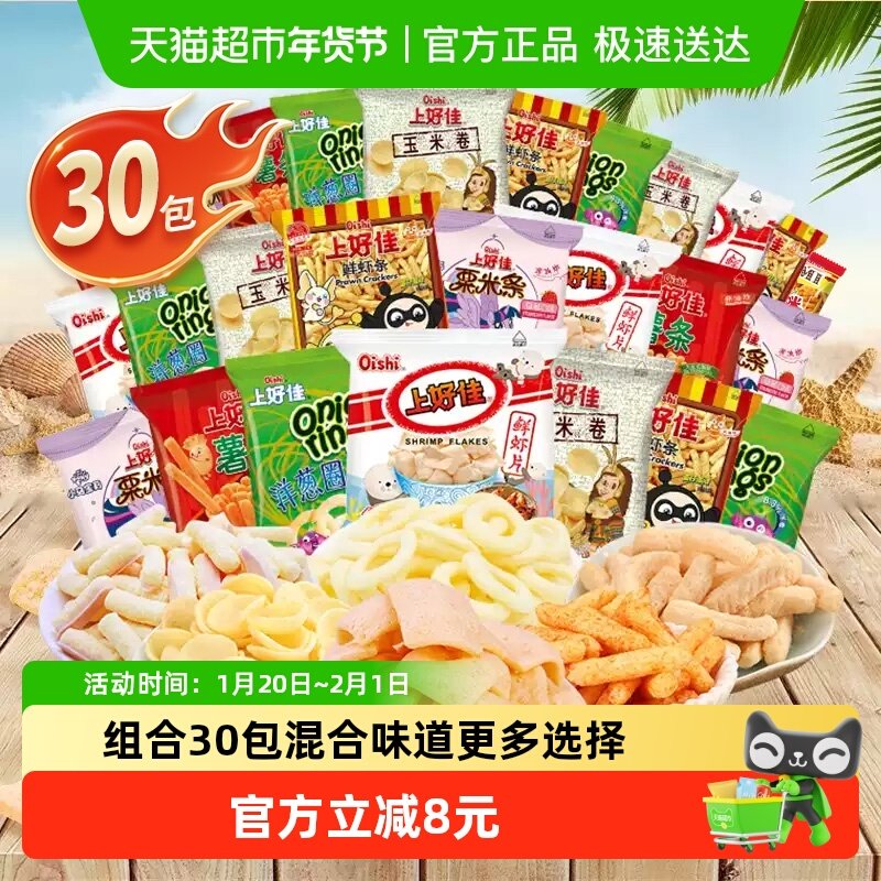 正宗咪咪上好佳鲜虾条鲜虾片洋葱圈粟米条办公室年61儿童礼包平安,零食/坚果/特产,膨化食品,淘宝优惠券,粉丝福利购,淘宝优惠卷