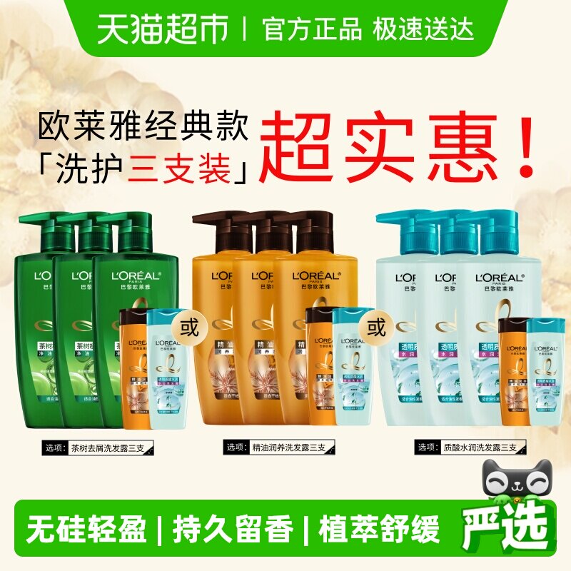 欧莱雅茶树植萃质酸润养控油去屑无硅油柔顺滋养留香洗发水套装
