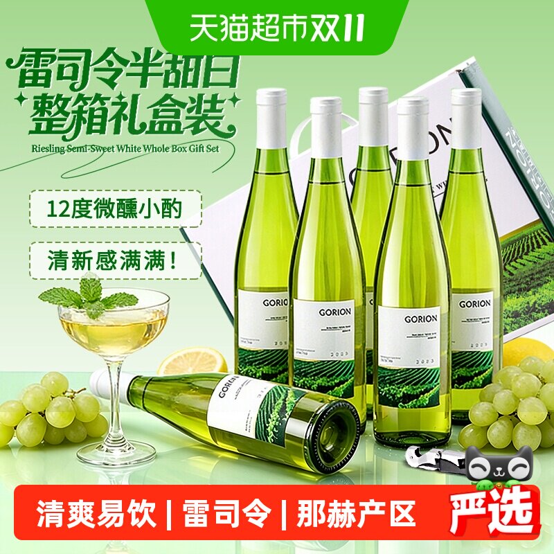德国原酒进口葡园雷司令半甜白葡萄酒半干白甜型女士微醺正品整箱