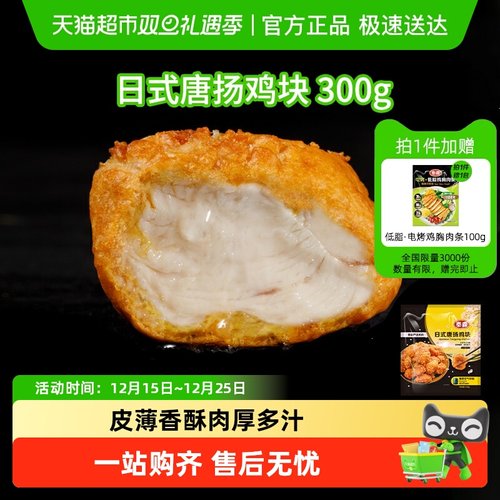 泰森日式唐扬无骨鸡肉