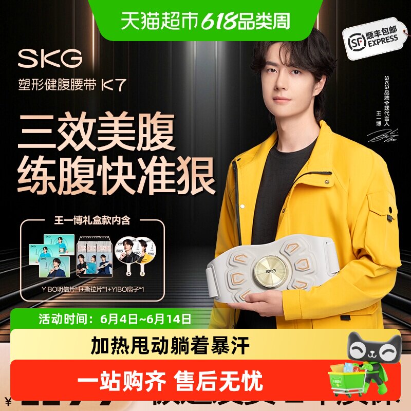 【618】SKG健腹腰带K7甩动腹部脂肪机按摩肚子塑形健身仪礼物