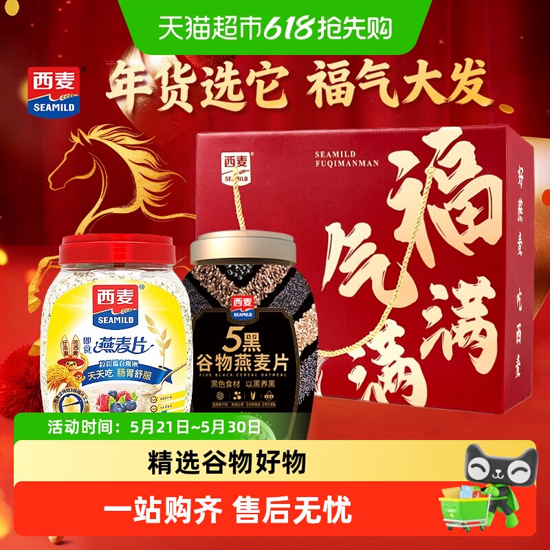 【详情页领券】西麦福气满满礼盒即食燕麦片节日送礼健康营养早餐