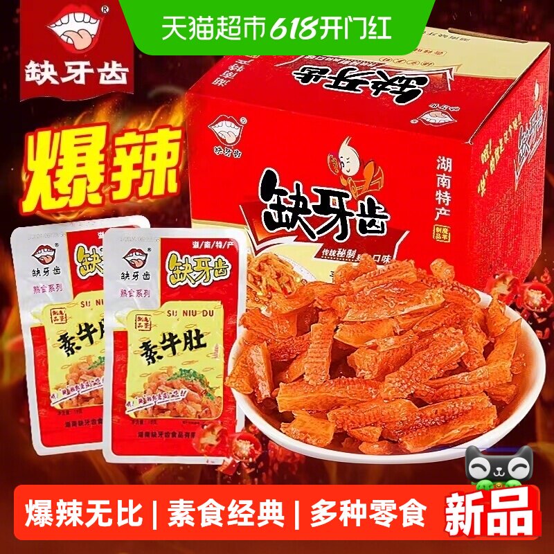 缺牙齿香辣素毛肚素耳尖圈圈脆骨魔芋丝湖南特产麻辣休闲零食