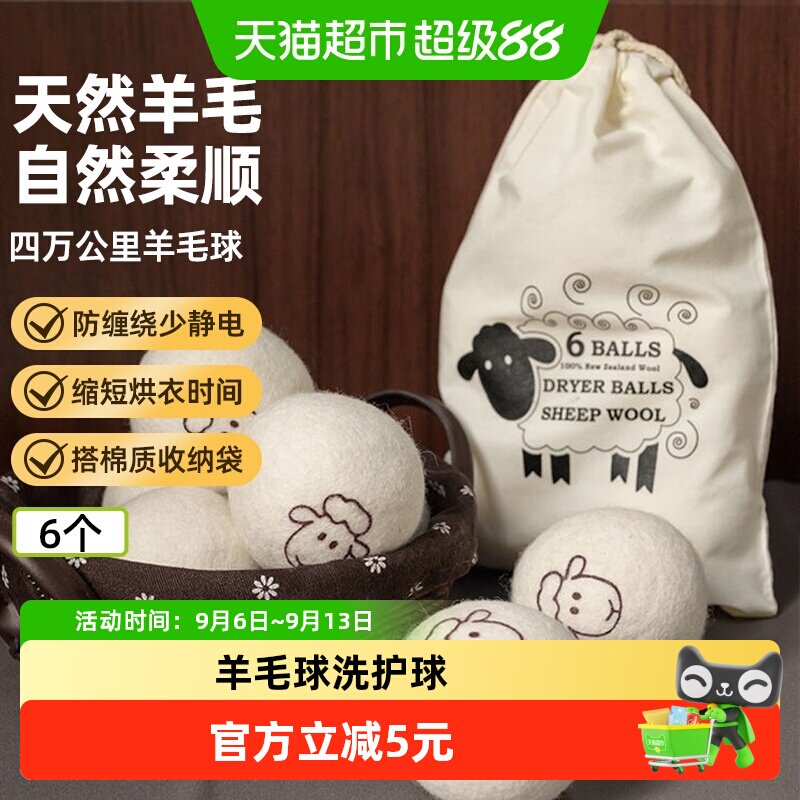 四万公里羊毛球吸湿去味6个图片
