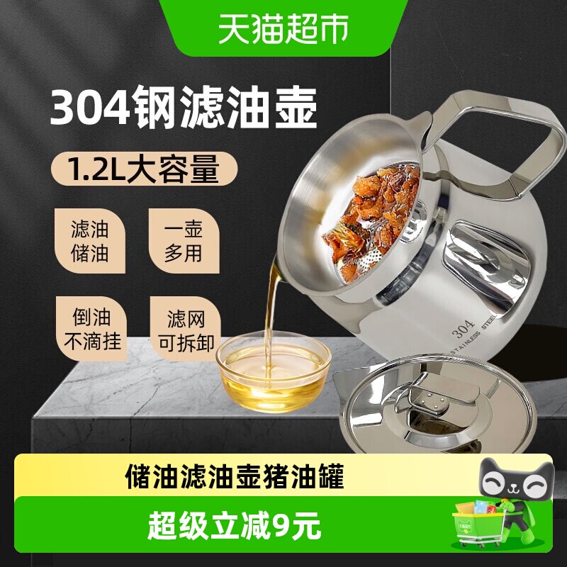 WOOTii304不锈钢储油滤油壶1.2L