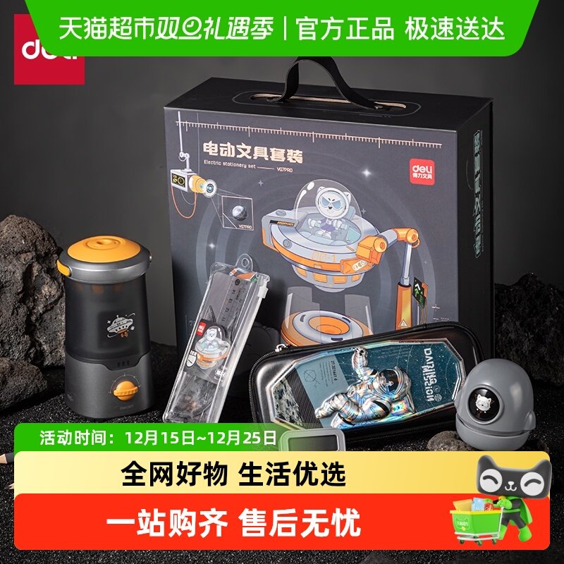 得力全自动削笔机文具套装