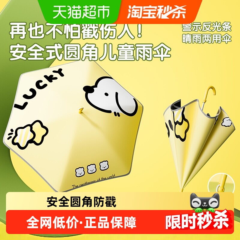 儿童雨伞安全圆角防戳大号男小学生女孩防晒防紫外线晴雨两用长柄
