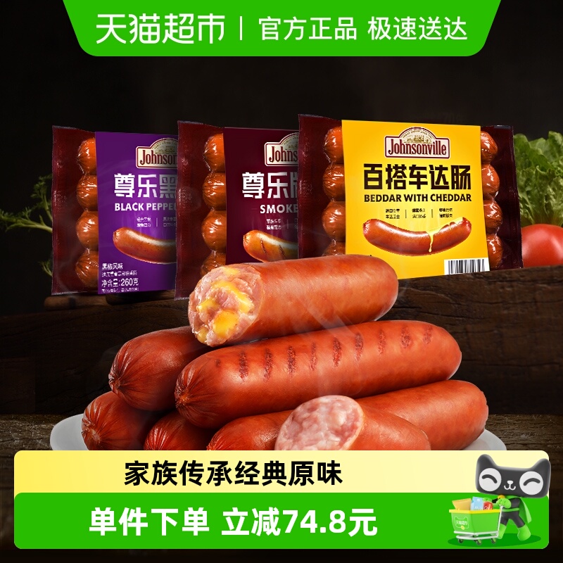 尊乐经典原味芝士黑椒烤肠组合