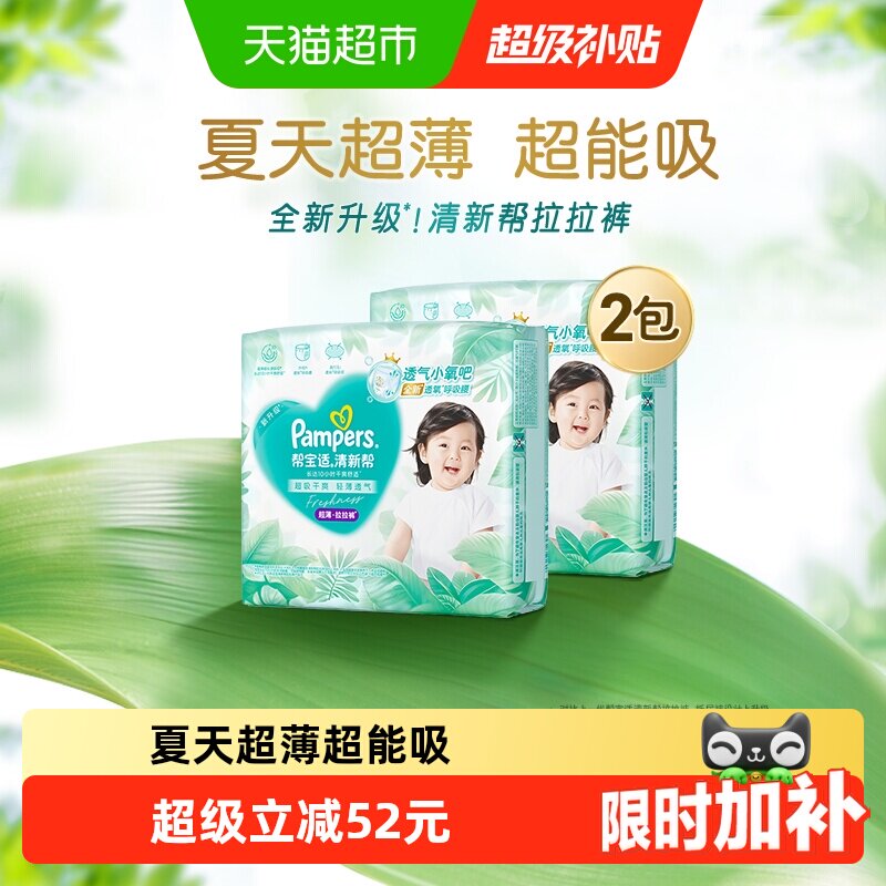 【夏天超薄超吸】新帮宝适清新帮拉拉裤超透气M-4XL纸尿裤尿不湿