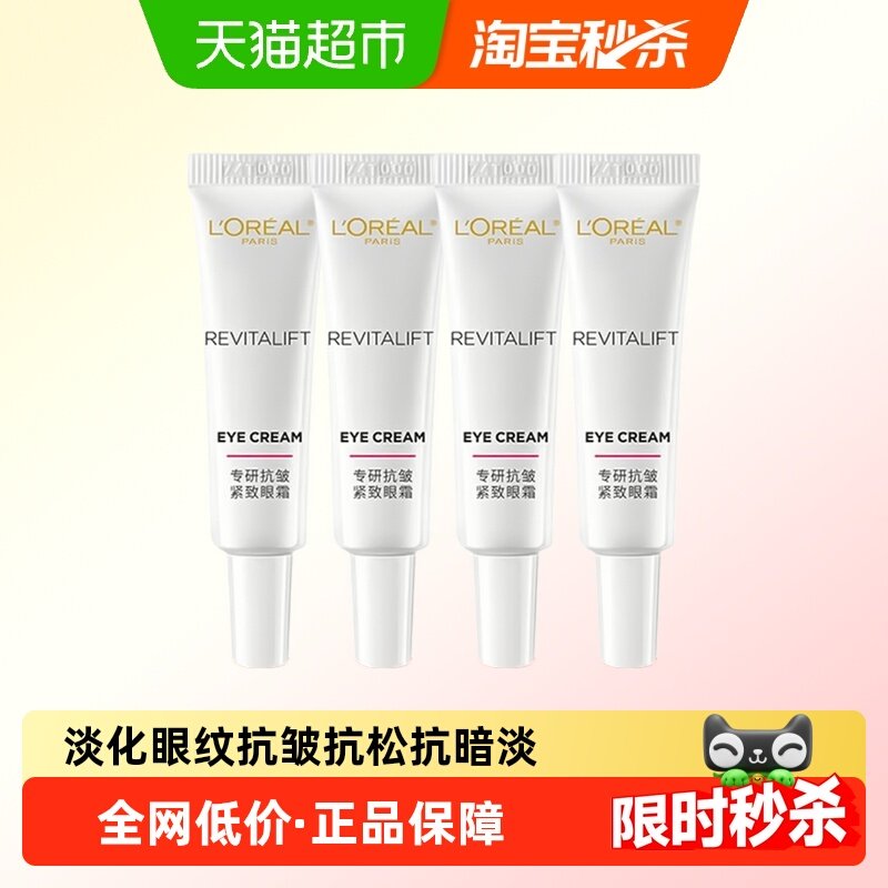 欧莱雅复颜抗皱紧致补水保湿眼霜